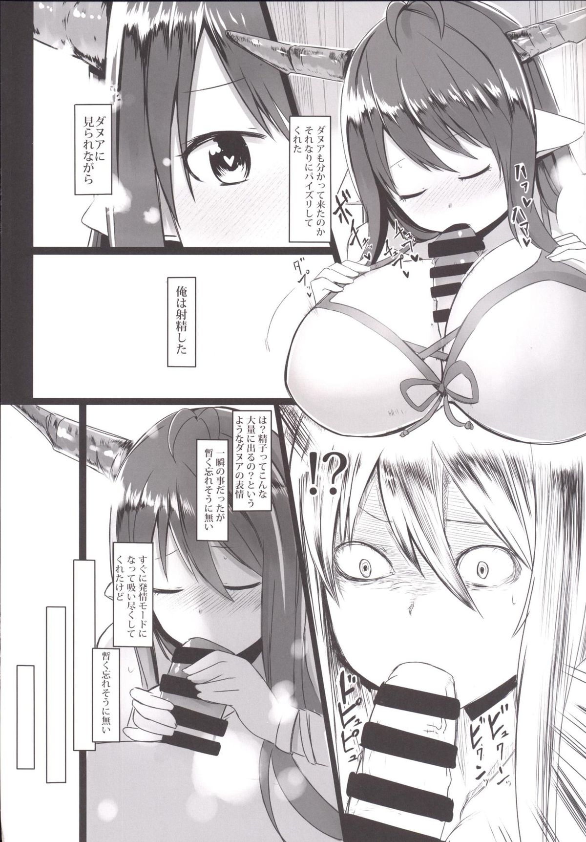 (C88) [Sevens Magajin (Nerotarou, Hisayaki Kyuu)] Danua no Hajimete Hatsujouki (Granblue Fantasy) page 11 full