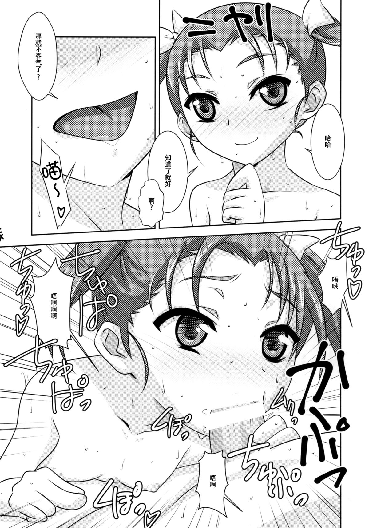 (C88) [Reds! (Aotsuki Hirotada)] Houkago Link 6 (Accel World) [Chinese] [脸肿汉化组] page 14 full