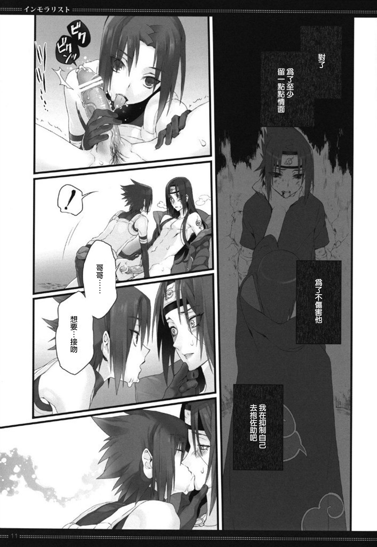 (SPARK6) [Arcon (Meiya)] Immoralist (NARUTO) [Chinese] [沒有漢化] page 10 full