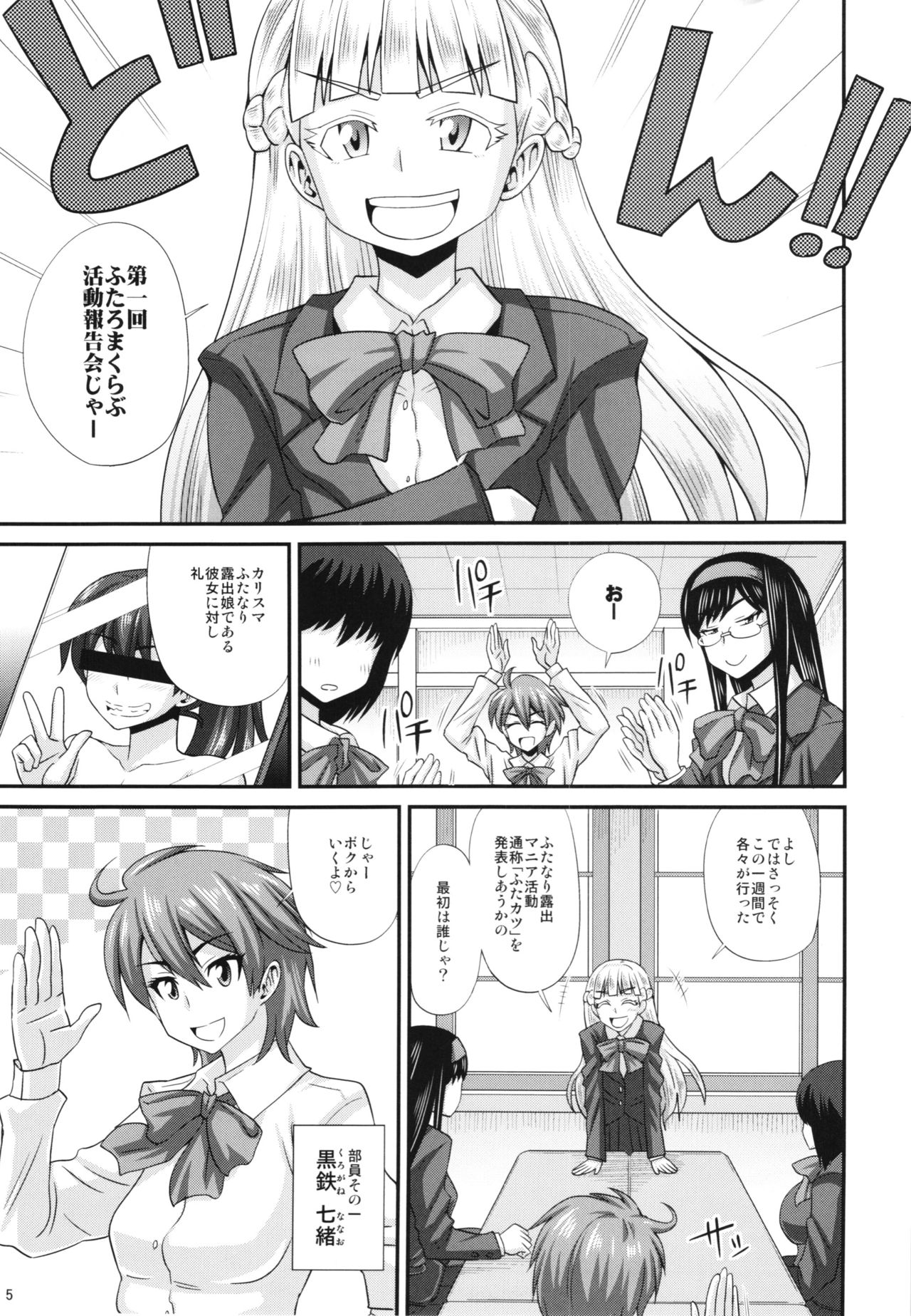 (C89) [Futanarun (Kurenai Yuuji)] Futaroma Club page 5 full