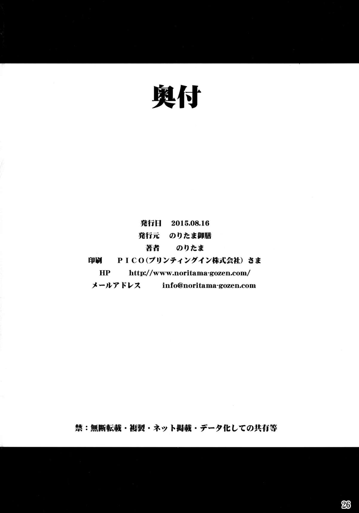 (C88) [Noritama-gozen (Noritama)] Kasuminoshi (Saki) [Chinese] [无毒汉化组] page 26 full