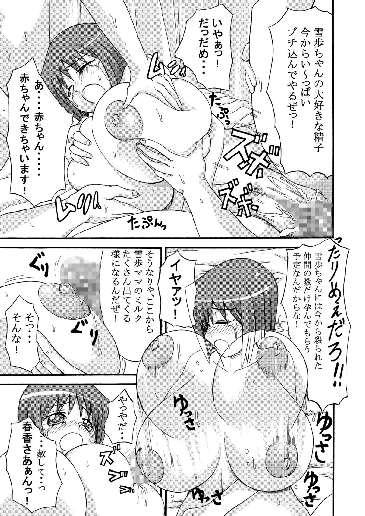 [K.F.D. (PIero)] Yukiho's punishment! (THE iDOLM@STER) page 10 full