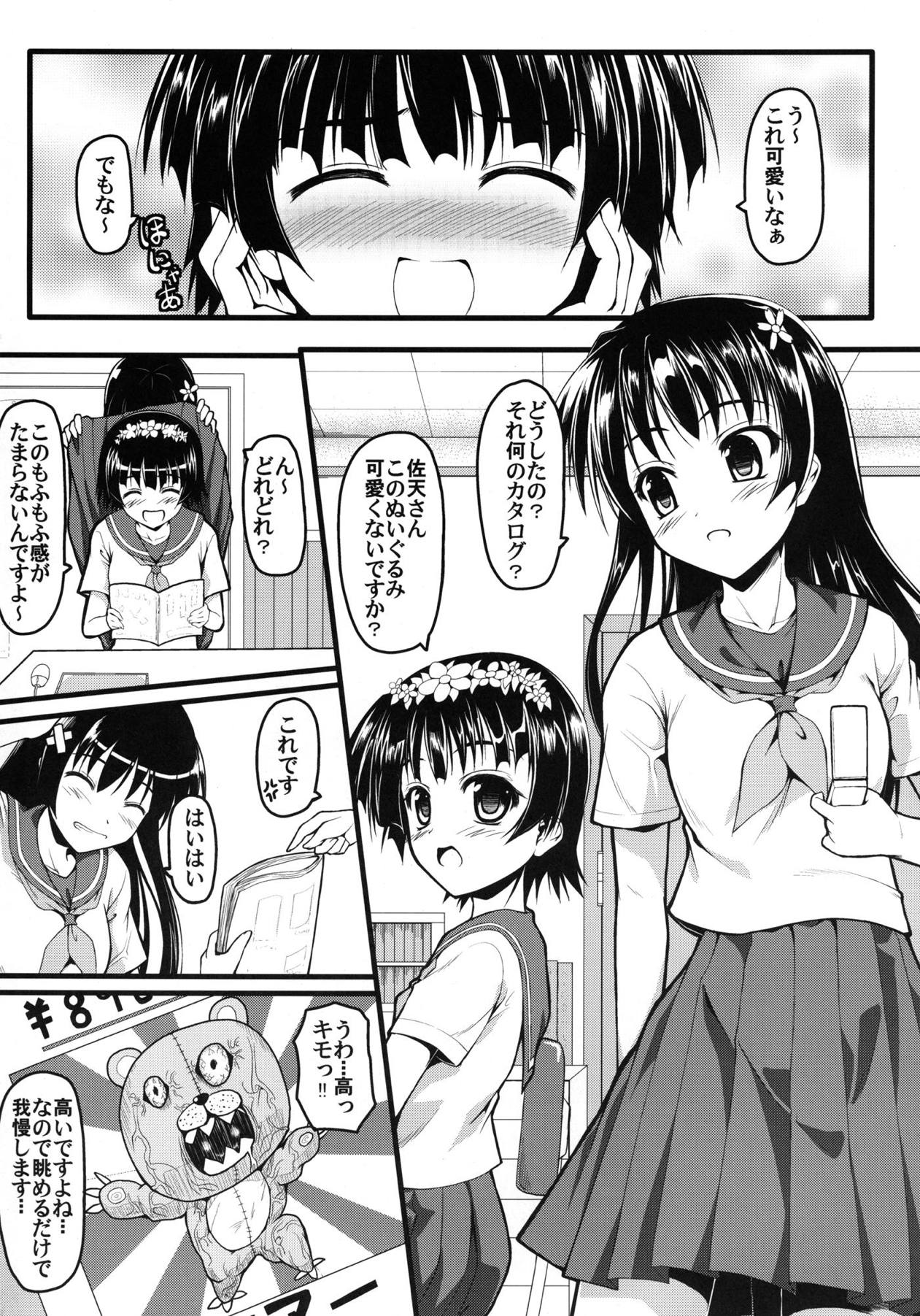 [SAZ (Onsoku Zekuu)] Saten-sanpper (Toaru Kagaku no Railgun) [Digital] page 3 full