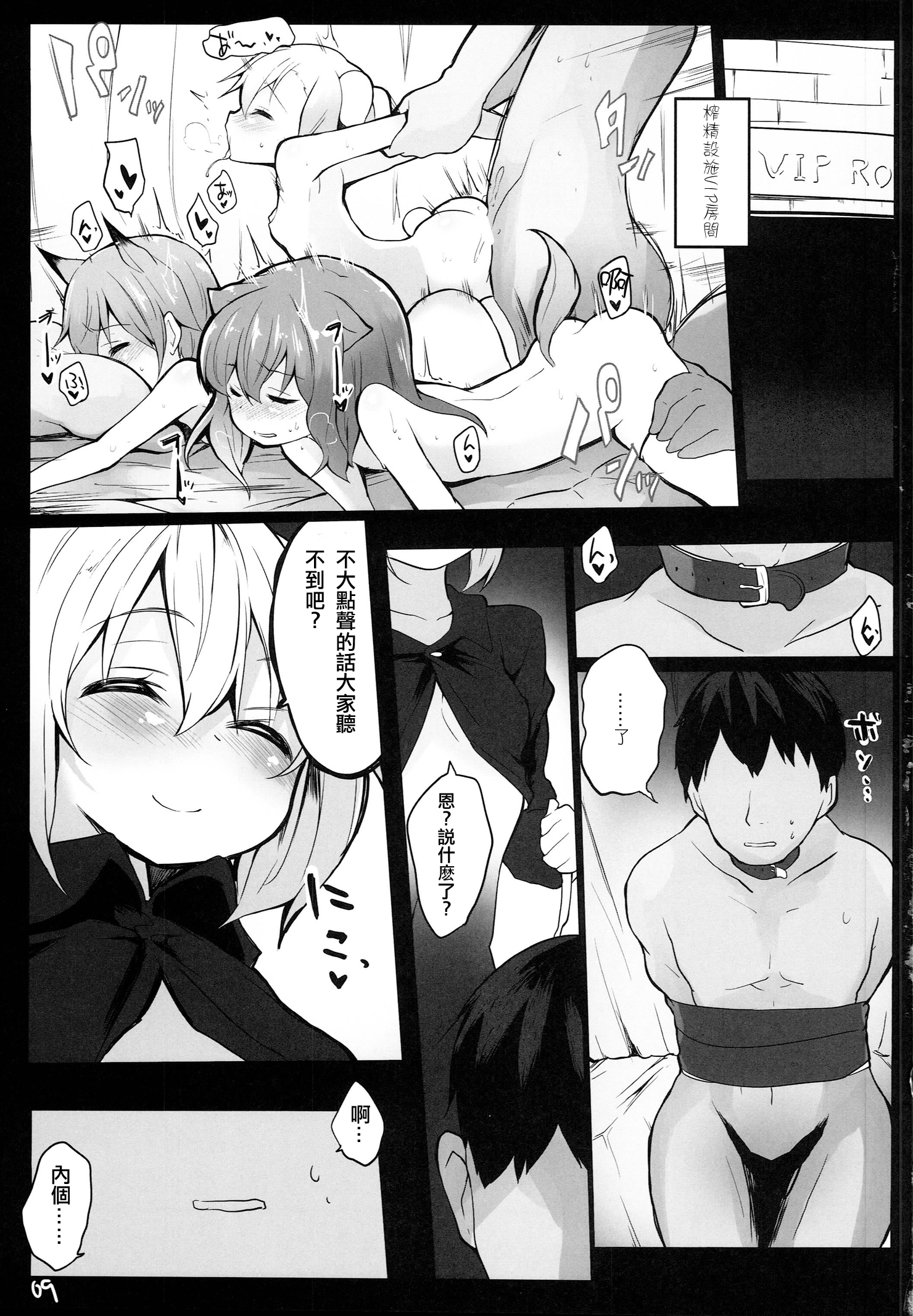 (C87) [Roubai-tei (atahuta)] Issyou Watashi tachi no Omocha ni natte kudasai (Strike Witches) [Chinese] [沒有漢化] page 11 full