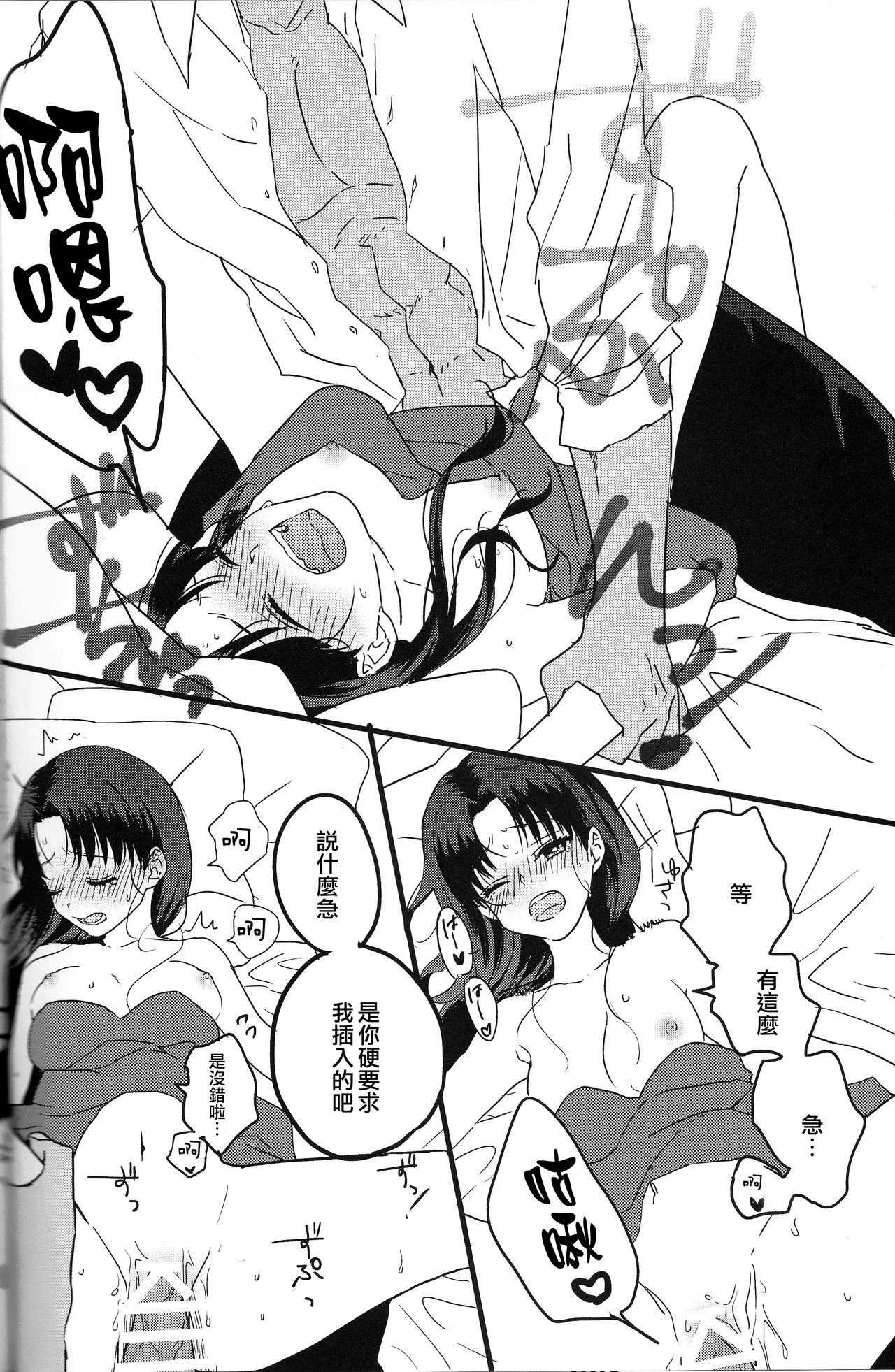 (SUPER25) [monica (Azuma)] Midnight Waltz (Fate/stay night) [Chinese] page 9 full