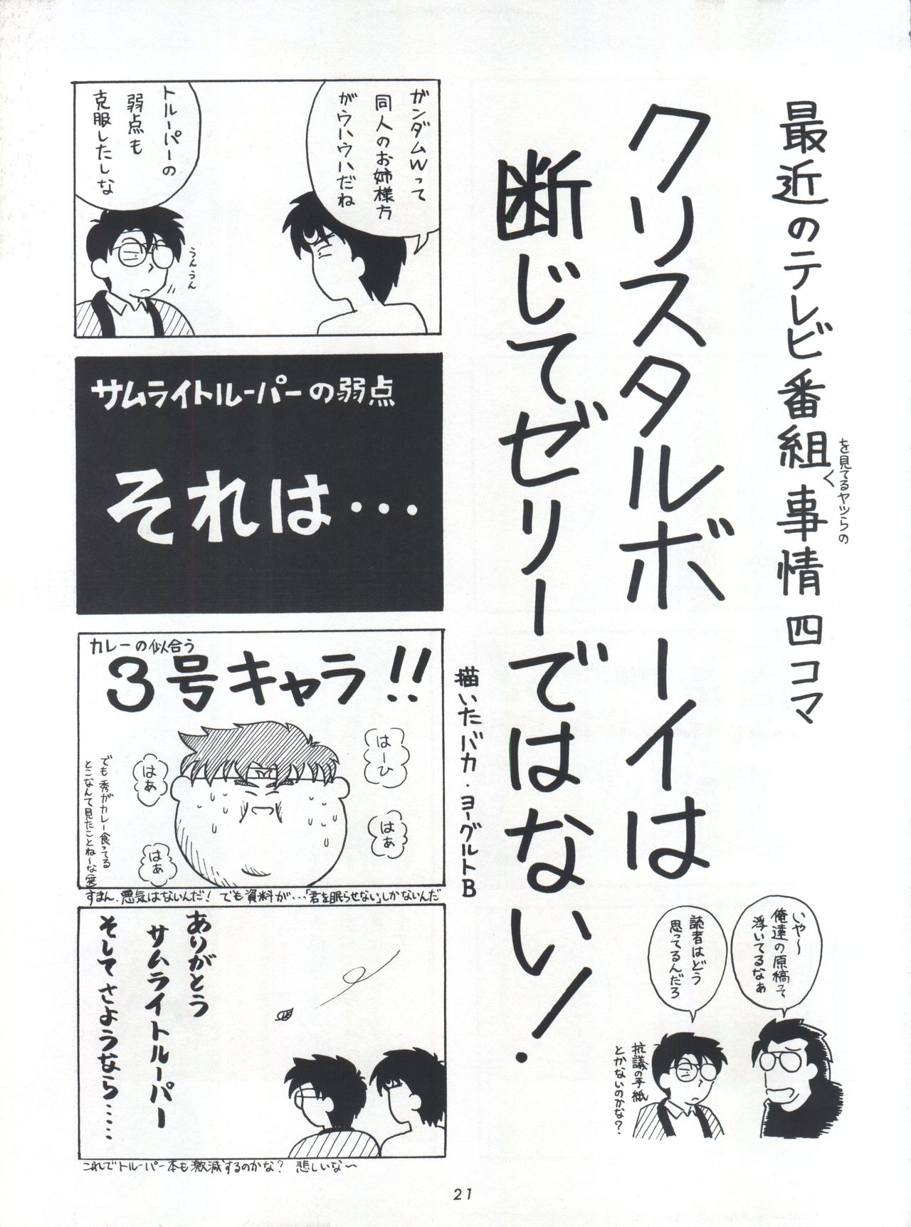 (C49) [Team Phoenix (Various)] Fushichou 04 Trust You Forever (Gundam Wing, G Gundam) page 20 full