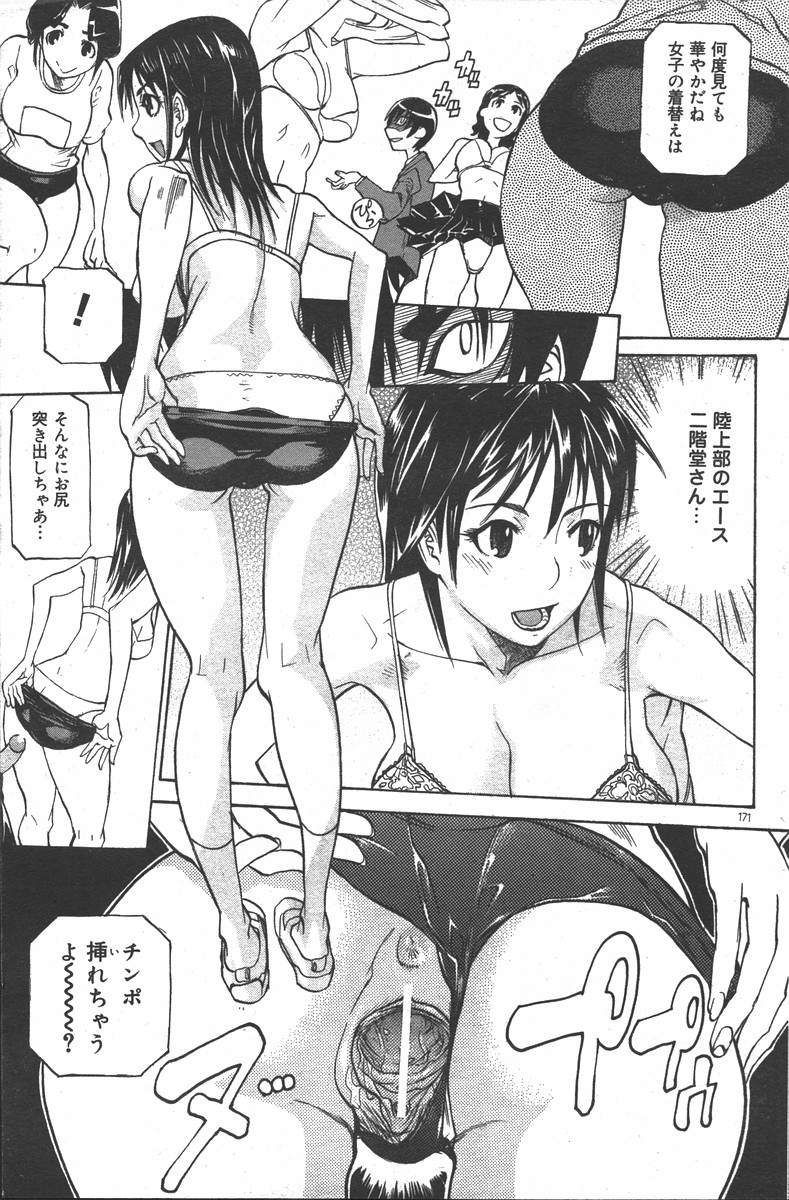 [Tenzaki Kanna] Watch-Men page 9 full