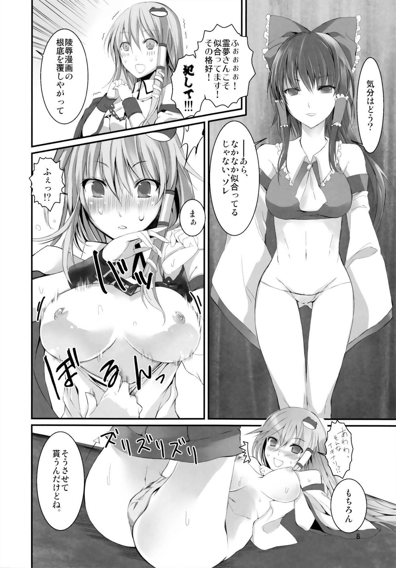 (Reitaisai SP2) [KOTI (A Toshi)] Kami-sama no Asobi (Touhou Project) page 7 full