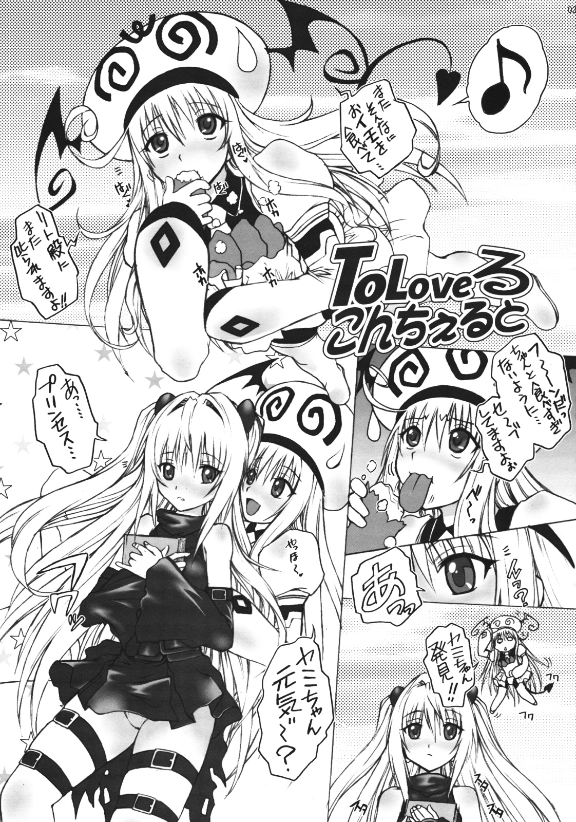 [Escargot Club (Juubaori Mashumaro)] Wakasa de Munmun 2 (To LOVE-Ru) page 4 full