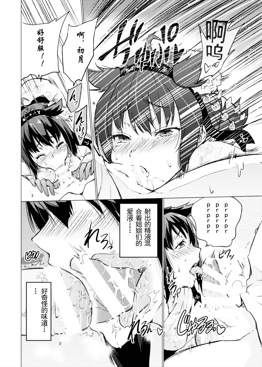 (C90) [sarfatation (Sarfata)] Tsuki no Mono (Kantai Collection -KanColle-) [Chinese] page 14 full