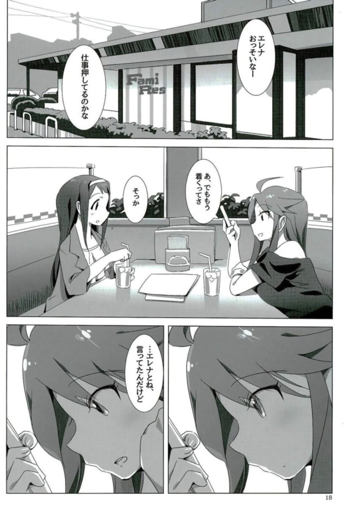 (C90) [Xpanda (zasha)] SANKAKU Crazy (THE IDOLM@STER) page 17 full