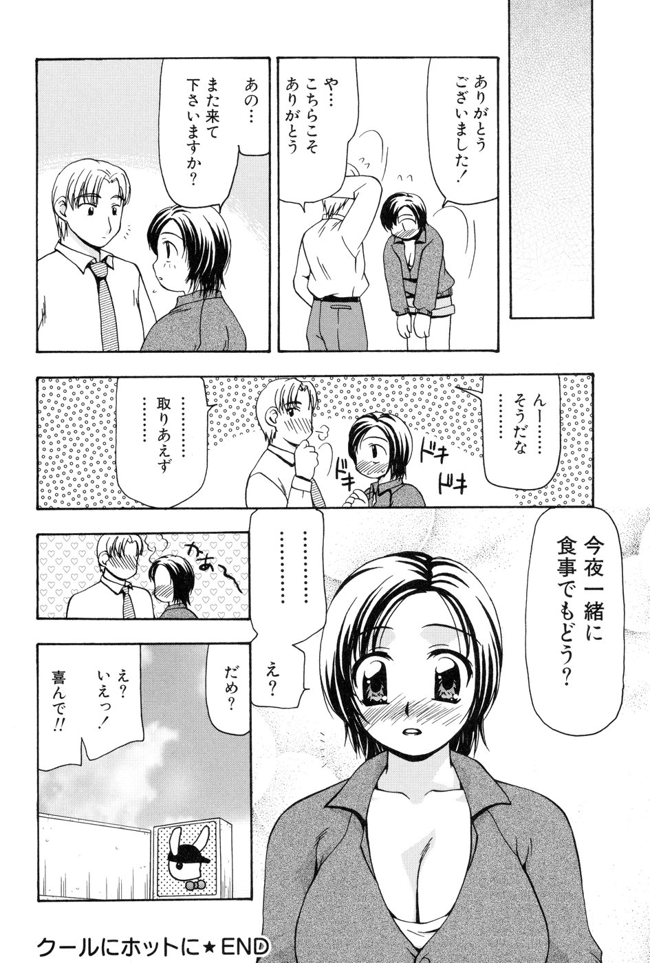 [Sou Akiko] Reiko-san no Reshipi (Reiko's Recipe) page 213 full