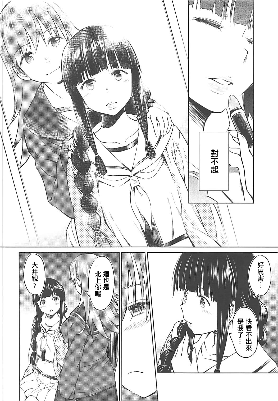 (C89) [AERODOG (inu)] Fuyu ni Saku Yuri (Kantai Collection -KanColle-) [Chinese] [輝夜漢化] page 7 full
