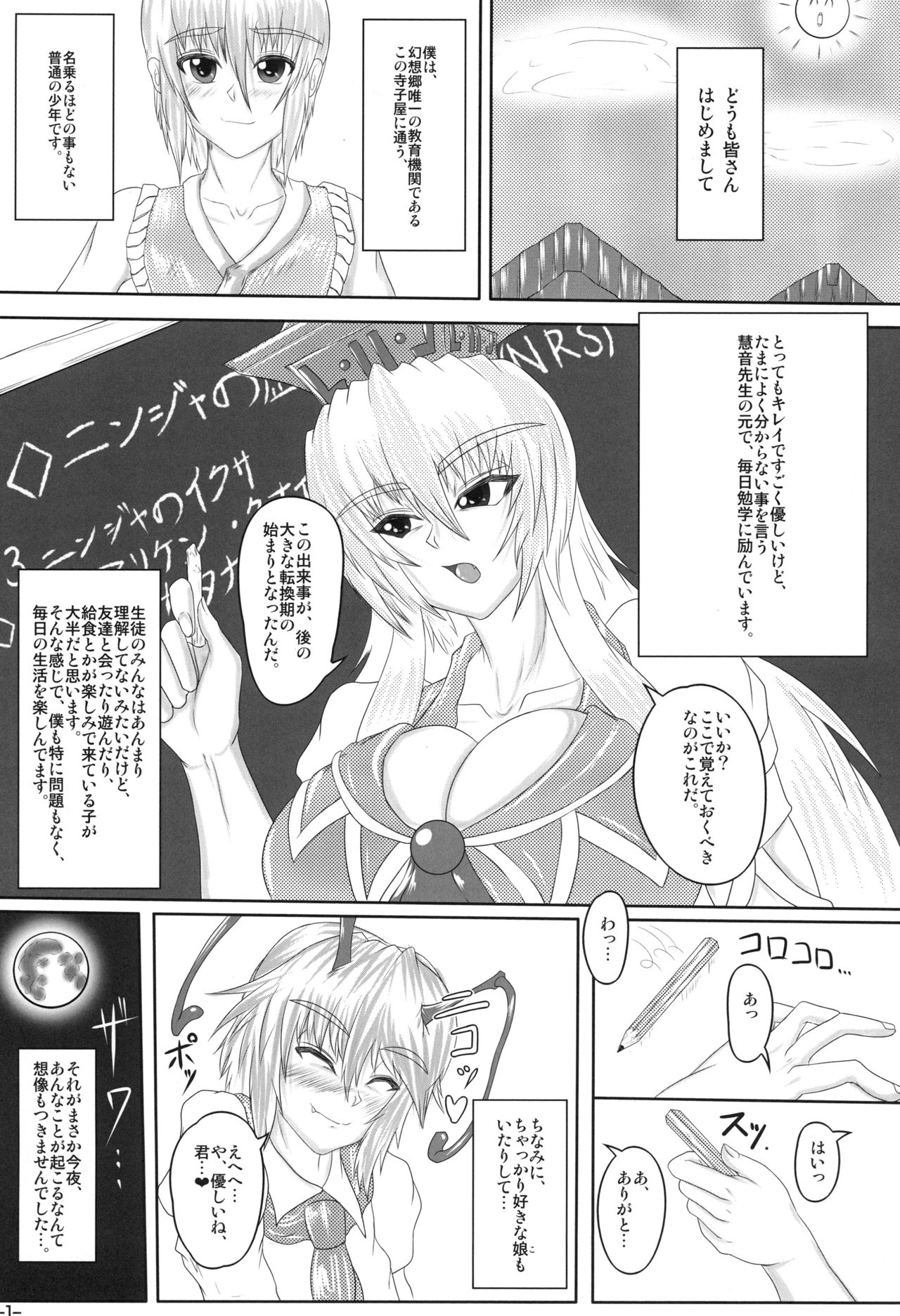 [Tactical Notes (Ueda John)] Viridian Sensation (Touhou Project) [Digital] page 2 full