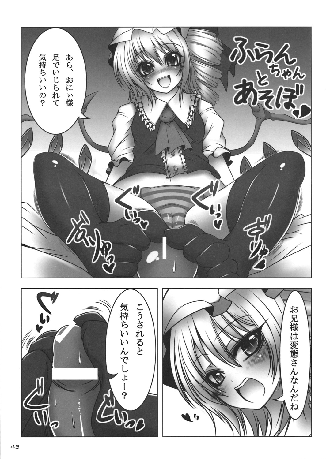 (C77) [Usotsukiya (Various)] Touhou Kutsushita Bon Extra (Touhou Project) page 42 full