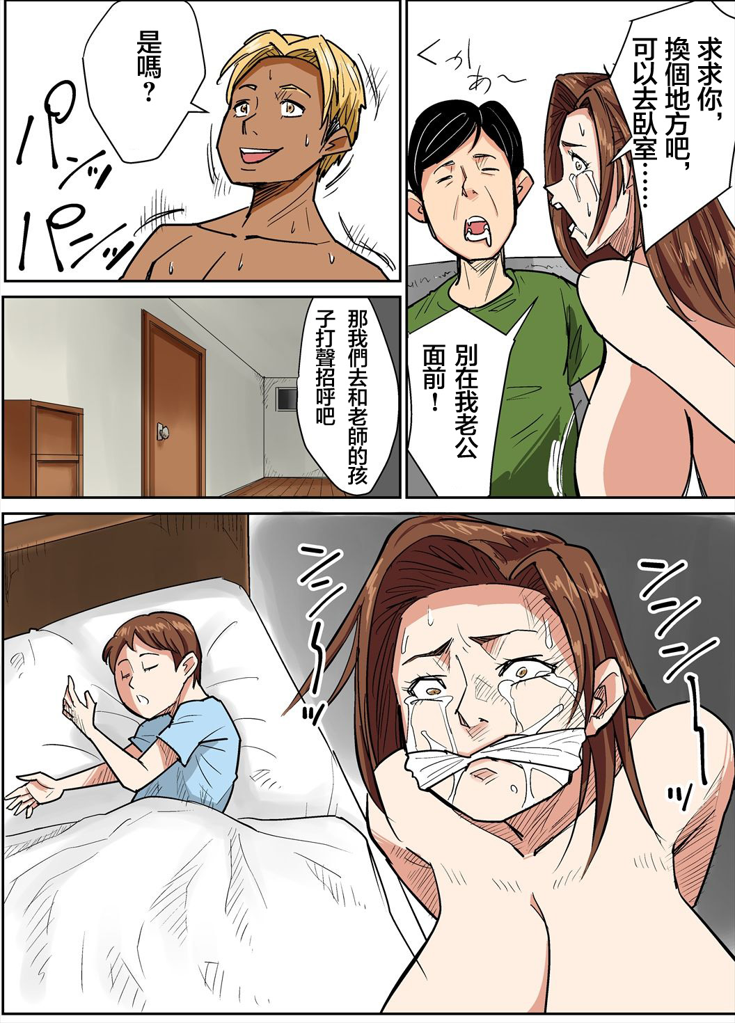 [Nobishiro] Hitozuma Kyoushi to Kuzu Seito [Chinese] [金麦基个人汉化] page 32 full