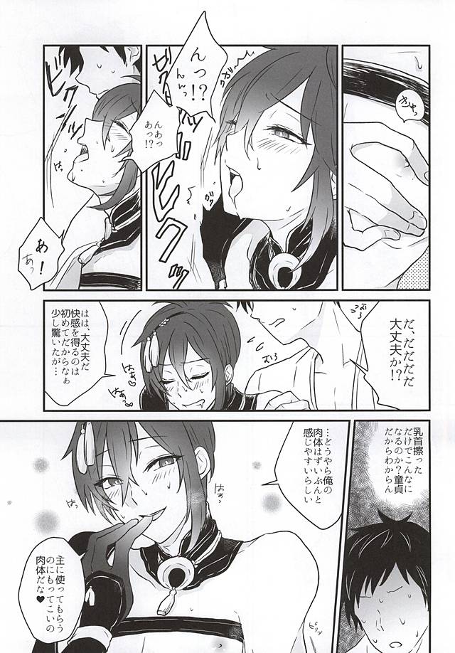 (SPARK10) [Scanty (Majime)] Hitotarashi, Hitodenashi (Touken Ranbu) page 10 full