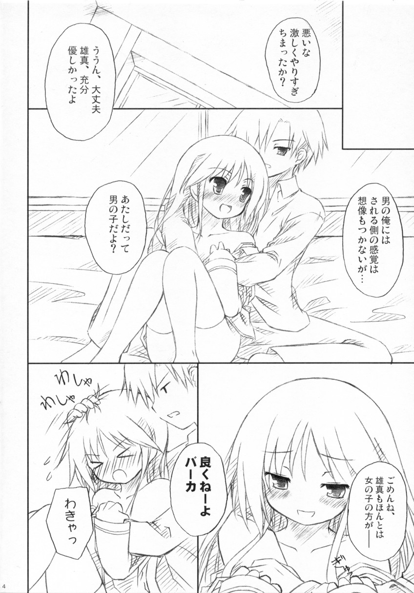 (Jun-nyan Tariteru?) [Botugo (RYO)] Kishi x Otome (Happiness!) page 13 full