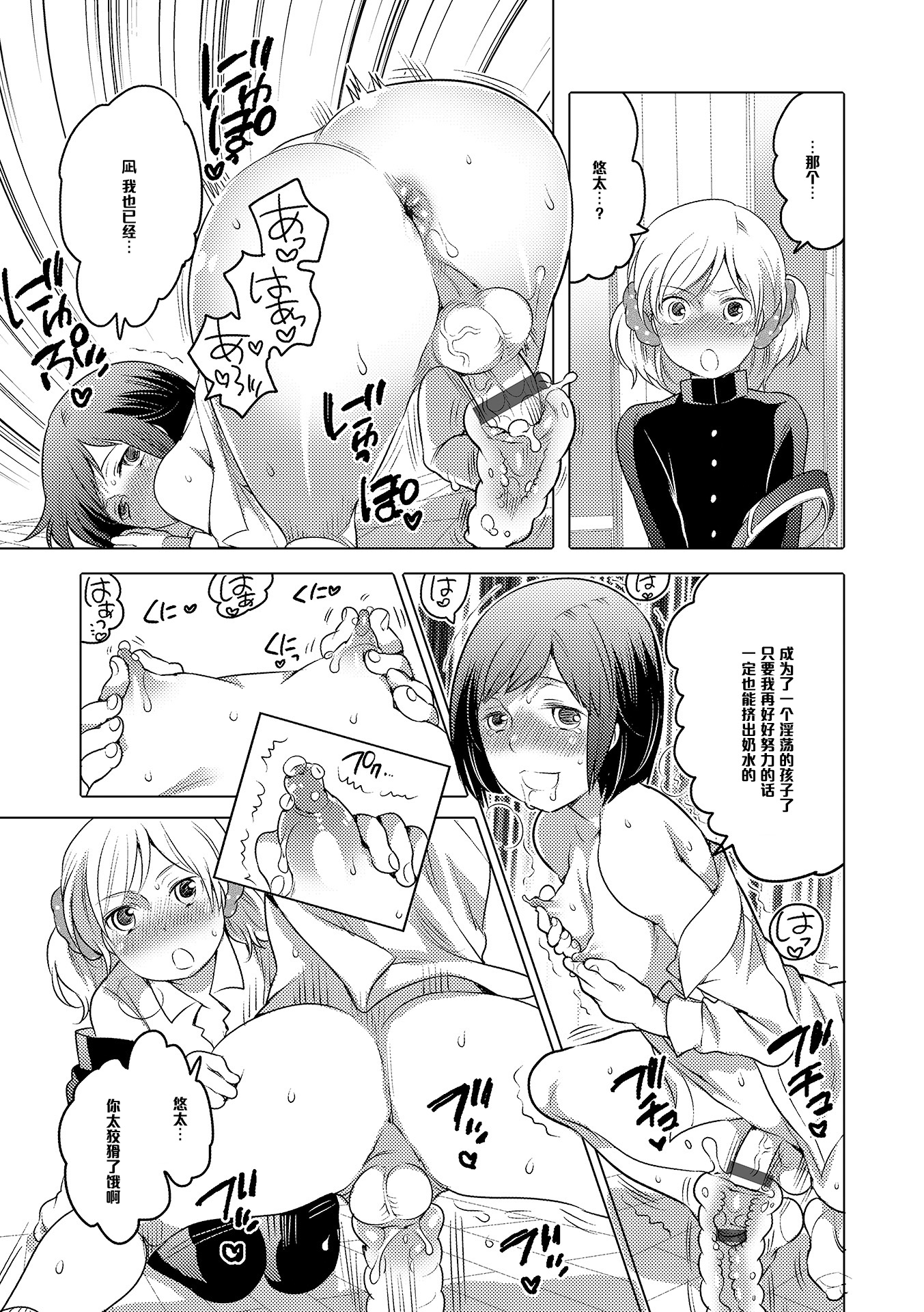 [Inochi Wazuka] Mily Lovers (Otokonoko HEAVEN Vol. 18) [Chinese] [管少女汉化] [Digital] page 9 full