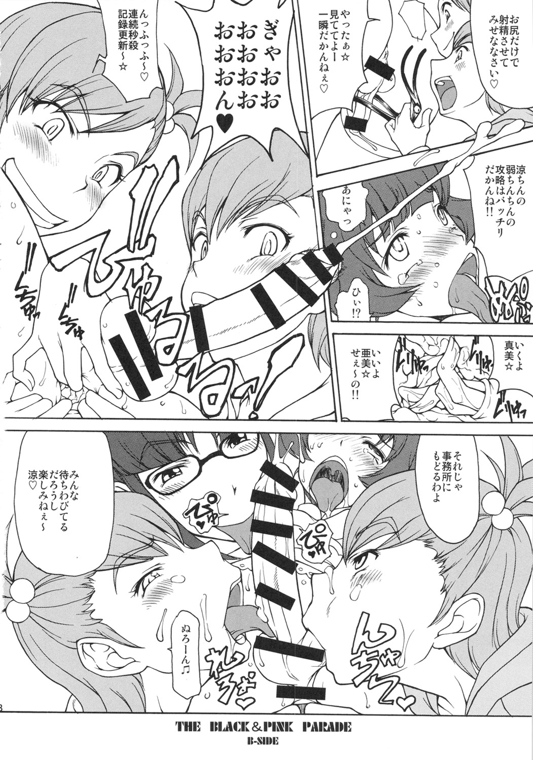 (C80) [Majimadou (Matou)] THE BLACK&PINK PARADE B-SIDE (THE iDOLM@STER) page 7 full