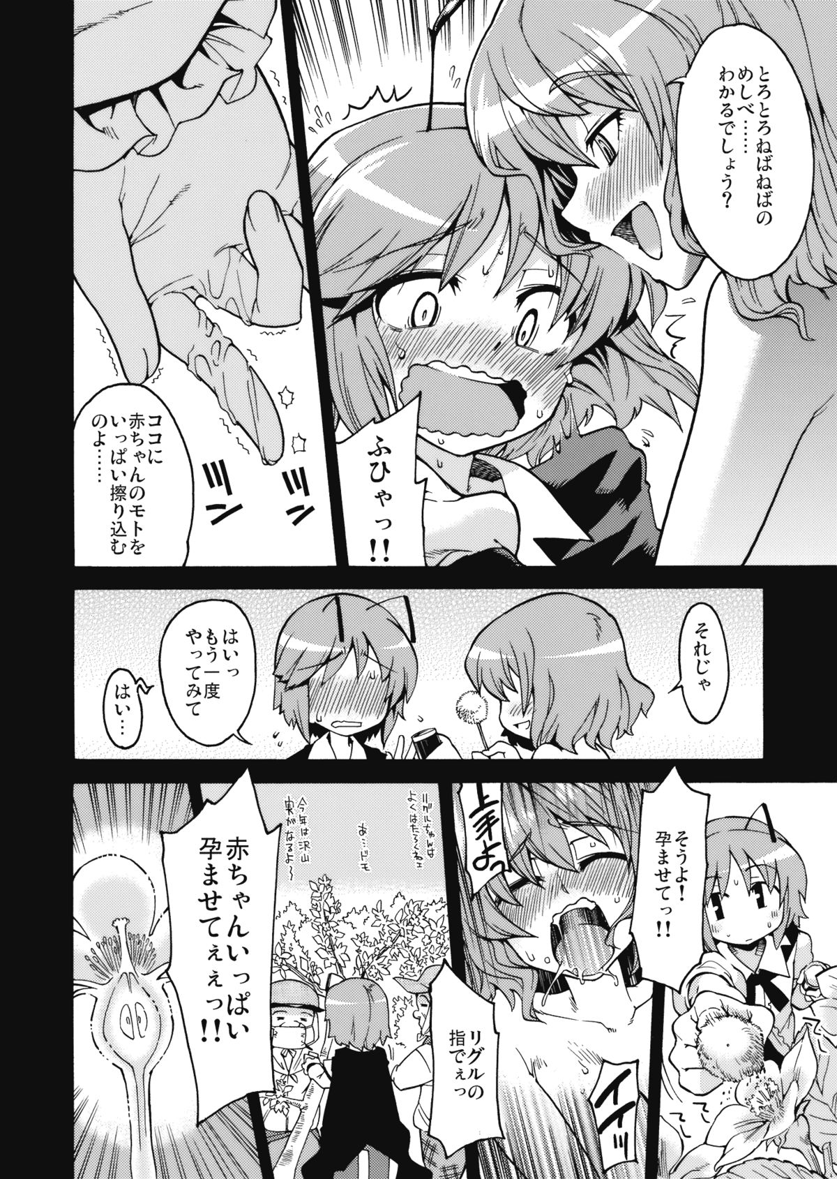 (Kouroumu 5) [Yume no Omutsu Kissa (Various)] Wriggle Chuudoku (Touhou Project) page 6 full