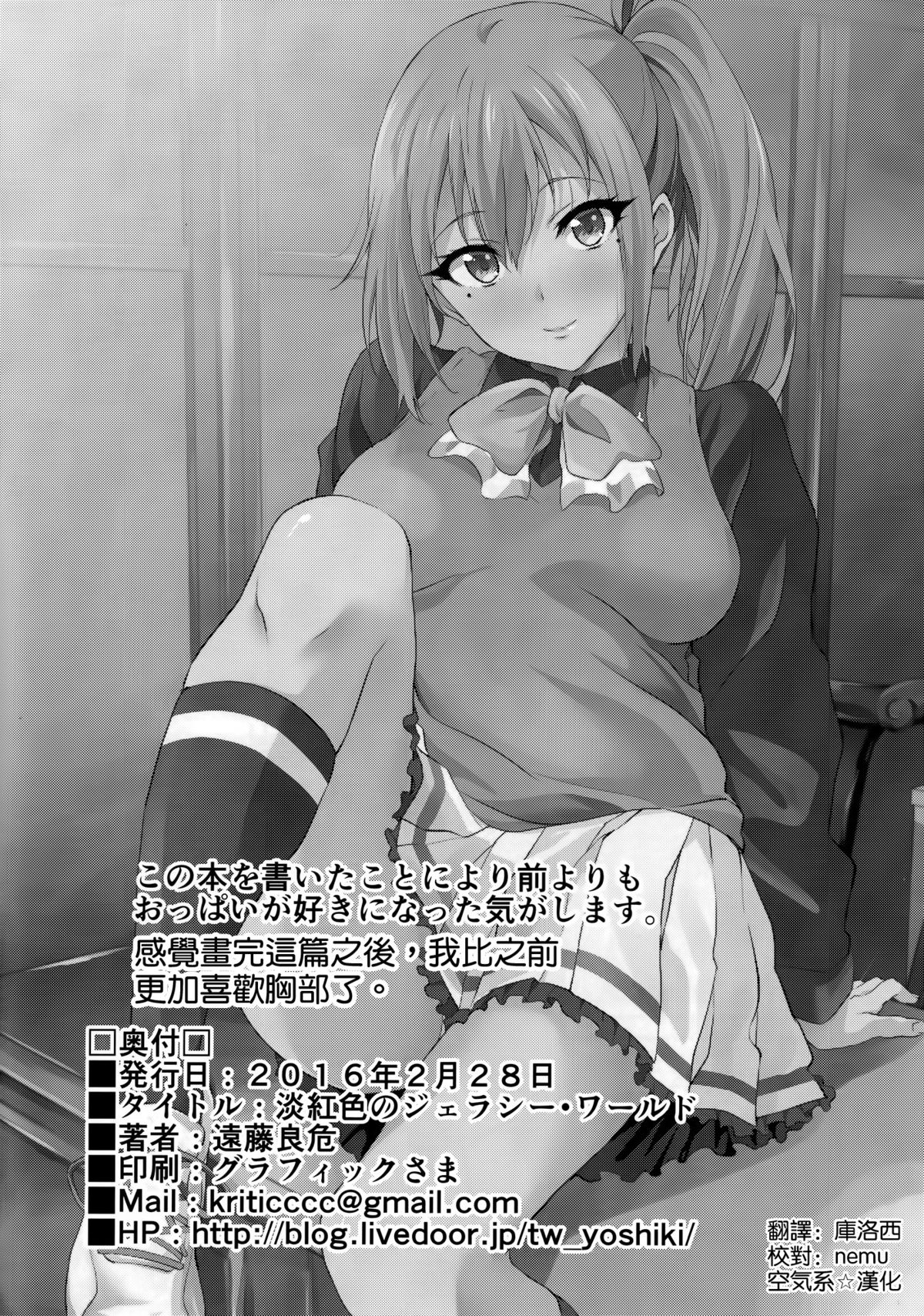 (SC2016 Winter) [EXTENDED PART (Endo Yoshiki)] Tankoushoku no Jealousy - World (Musaigen no Phantom World) [Chinese] [空気系☆漢化] page 22 full