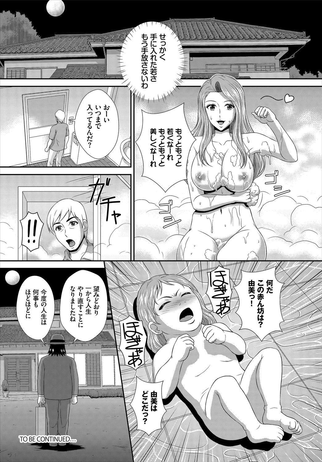 Dascomi Vol.9 [Digital] page 190 full