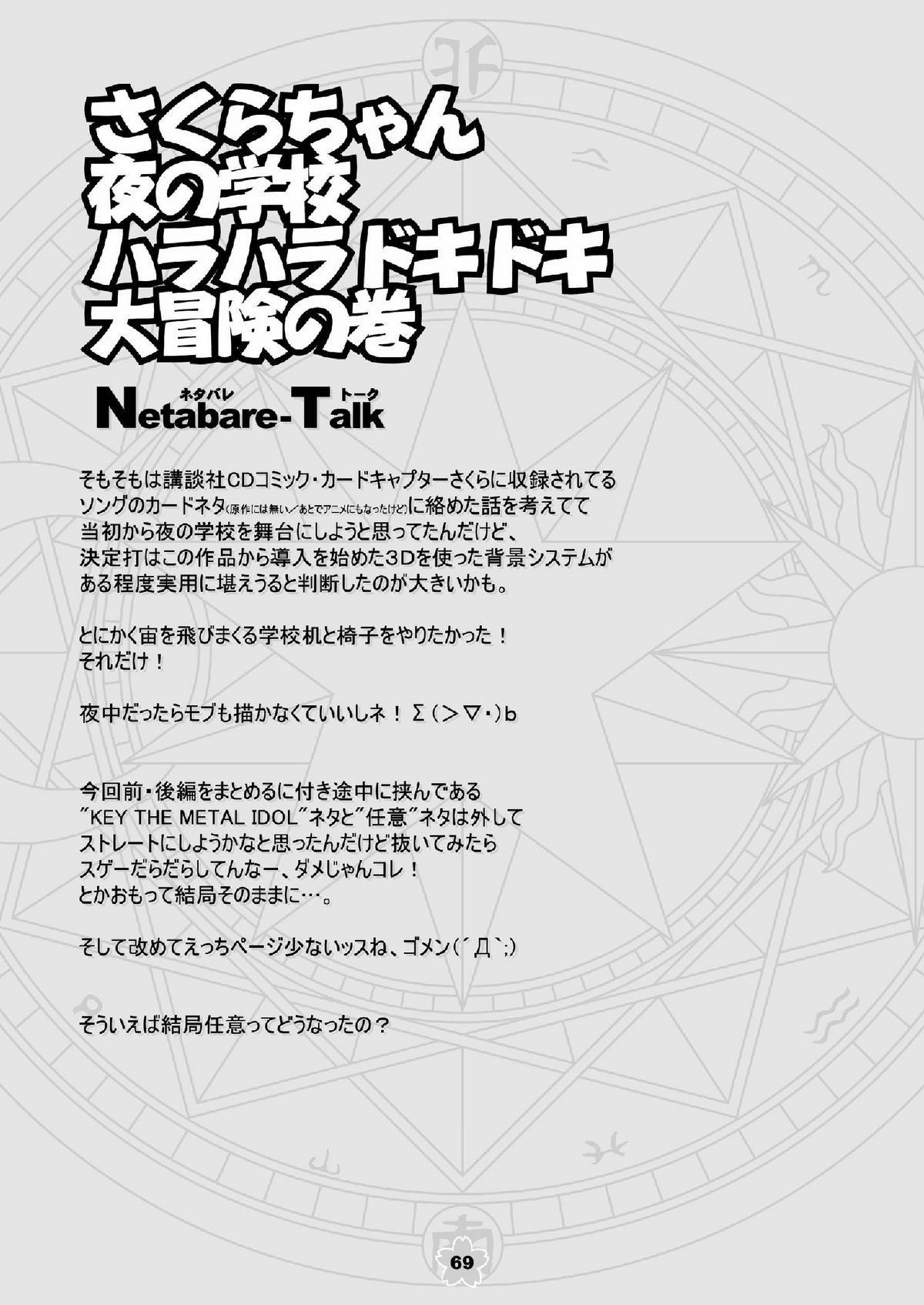 [McNail Koubou (Cloth Tsugutoshi)] Sakura Remix (Cardcaptor Sakura) [Digital] page 69 full