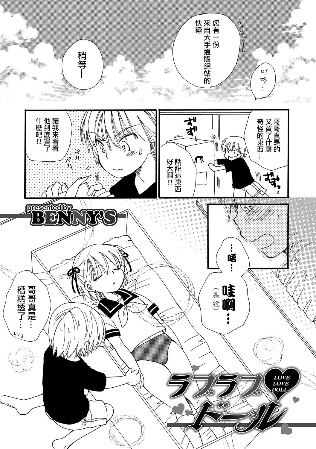 [BENNY'S] Love Love Doll (Otokonoko HEAVEN Vol. 30) [Chinese] [瑞树汉化组] [Digital] page 1 full