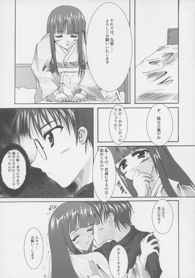 (C61) [A', ARESTICA (Ariko Youichi, bebe)] Souten Tsukkyou (Tsukihime, Kara no Kyoukai) page 34 full