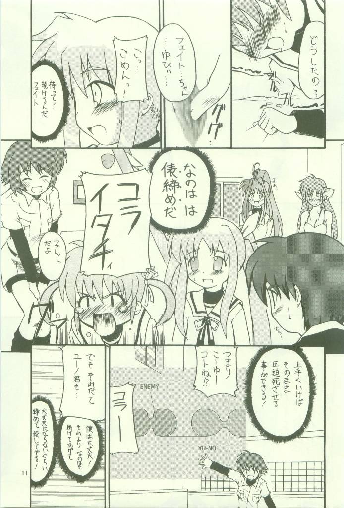 [Comic Castle 2006] [Sumairu] Serappu (Mahou Shoujo Lyrical Nanoha) page 11 full