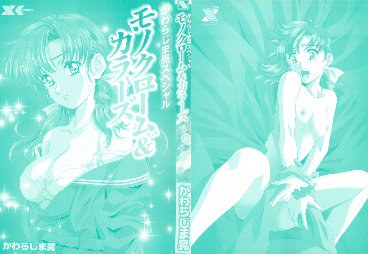 [Kawarajima Koh] Kawarajima Koh Special - Monochrome & Colors - page 3 full
