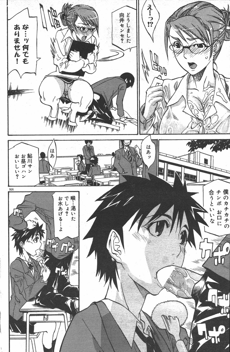 [Tenzaki Kanna] Watch-Men page 6 full
