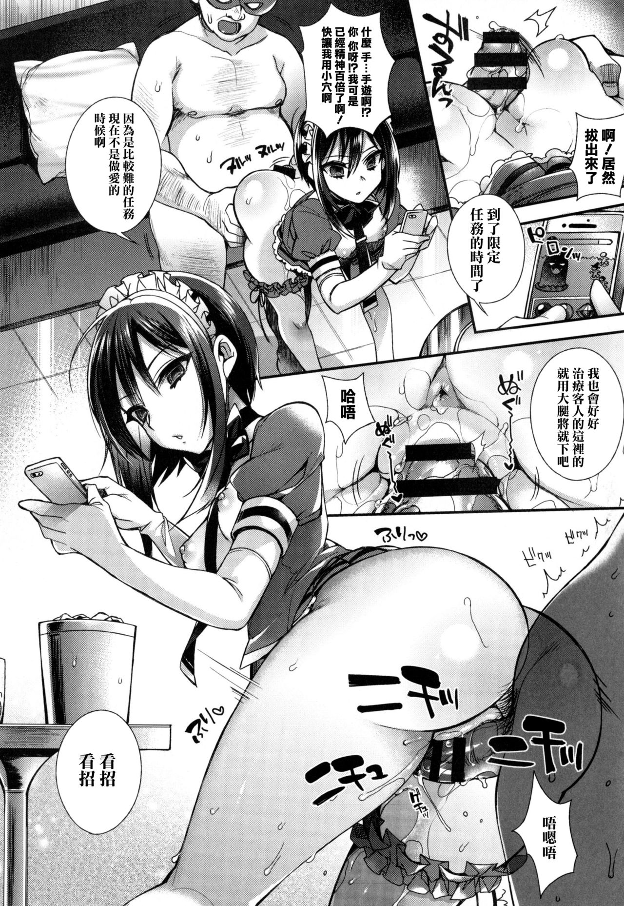 [Shindou] Ojou-sama to Maid no Midara na Seikatsu [Chinese] [无毒汉化组] page 81 full