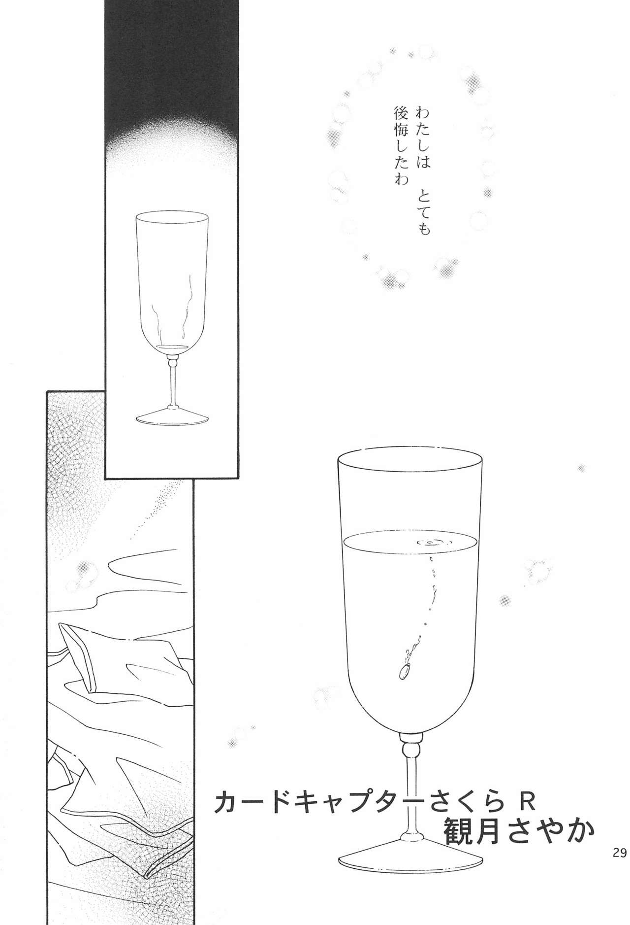 (C55) [MoMo no Yu (Himuro Serika)] MoMo no Yu 9 (Card Captor Sakura) page 29 full