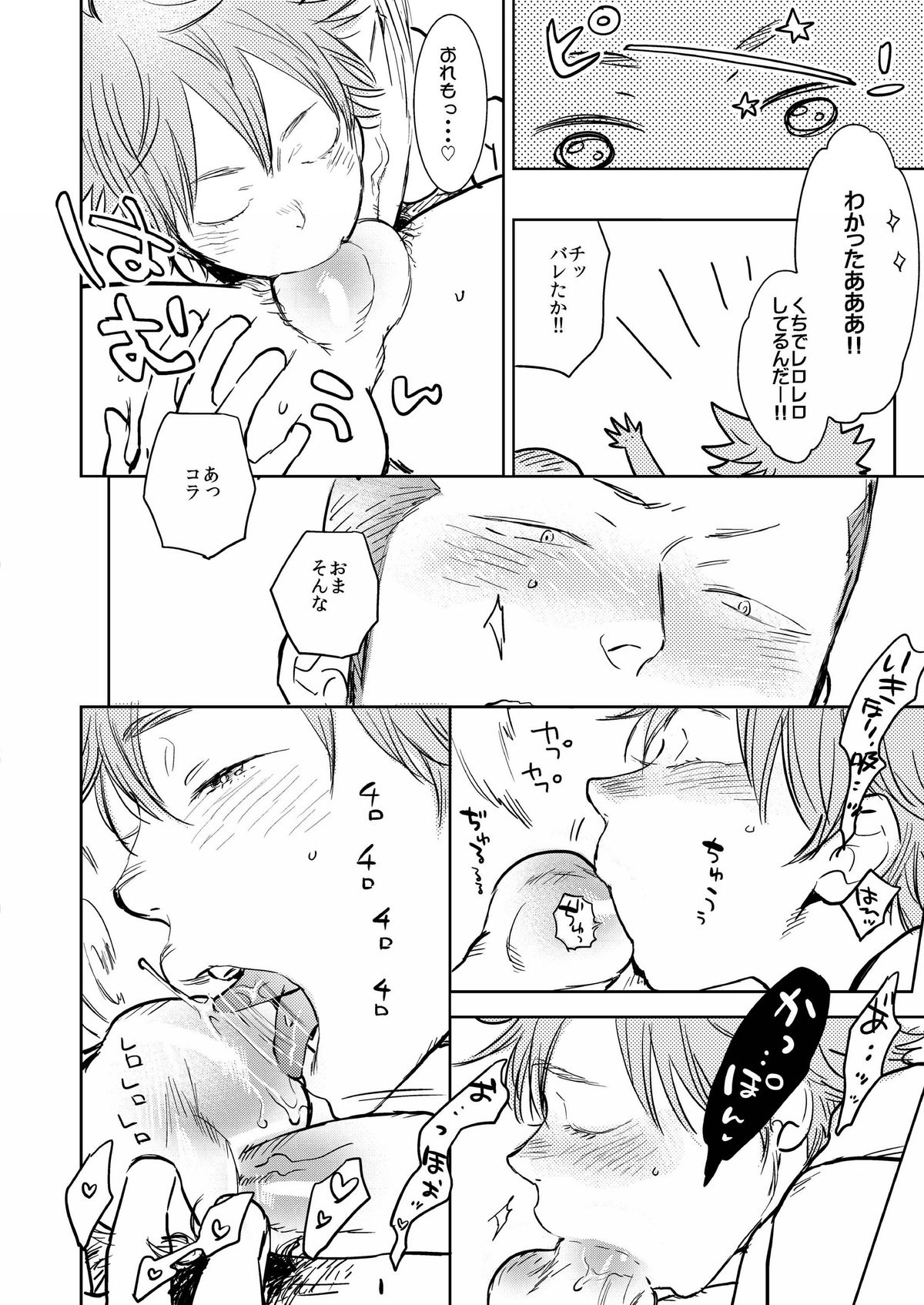 [Junai Meringue-don (Kijima Hyougo‎)] Saisho no, Naisho no. + Natsu no Kedamono (Haikyuu!!) page 41 full