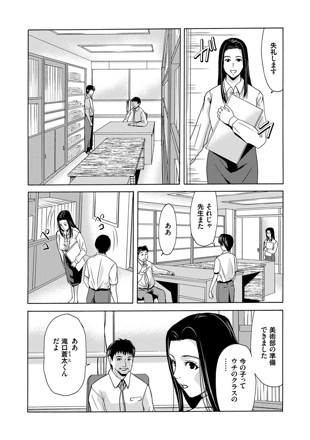 [Yokoyama Michiru] Ano Hi no Sensei [Digital] page 23 full