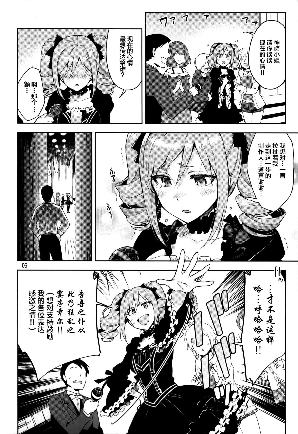 (C87) [ReDrop (Miyamoto Smoke, Otsumami)] Cinderella, After the Ball ~Boku no Kawaii Ranko~ (THE IDOLM@STER CINDERELLA GIRLS) [Chinese] [脸肿汉化组] page 6 full