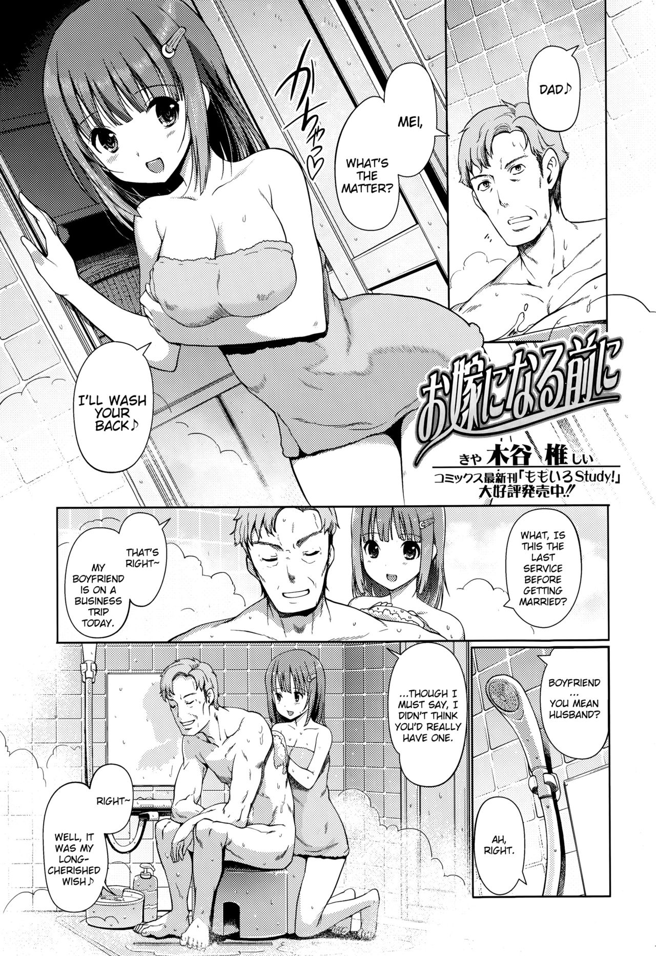 [Kiya Shii] Oyome ni Naru Mae ni | Before becoming a bride (COMIC Ero-tama 2015-03 Vol. 7) [English] [Manongmorcon + Suziiki] page 1 full