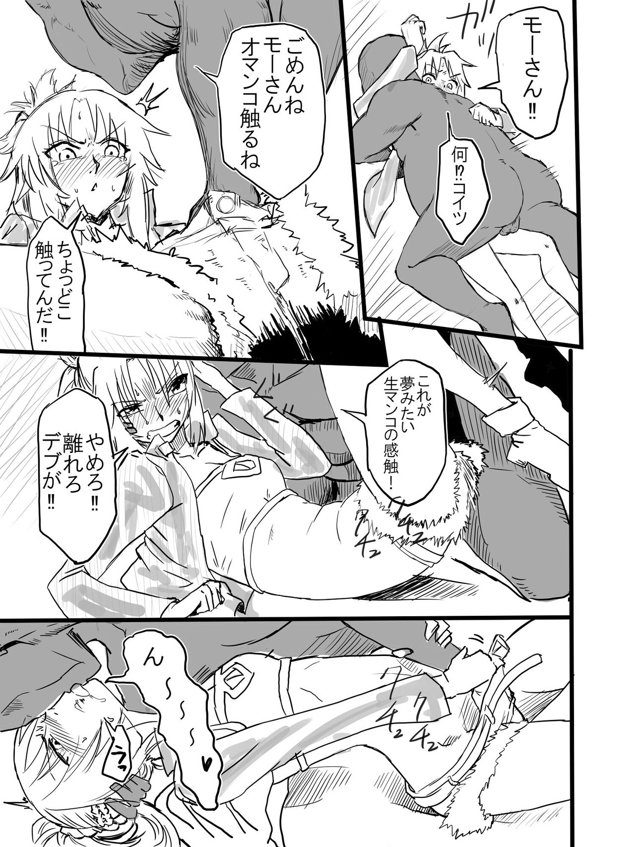 [mura] Tousouchuu in Chaldea (Fate/Grand Order) page 7 full