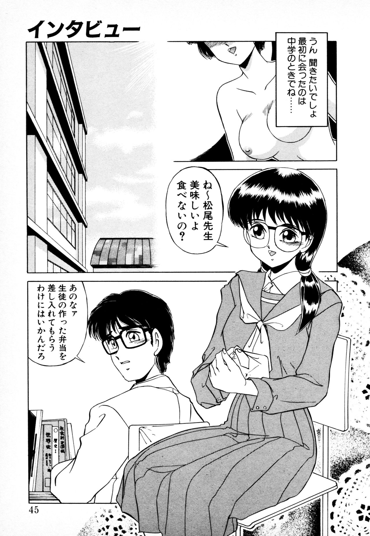 [みやもと留美] 知ってるくせに! page 44 full