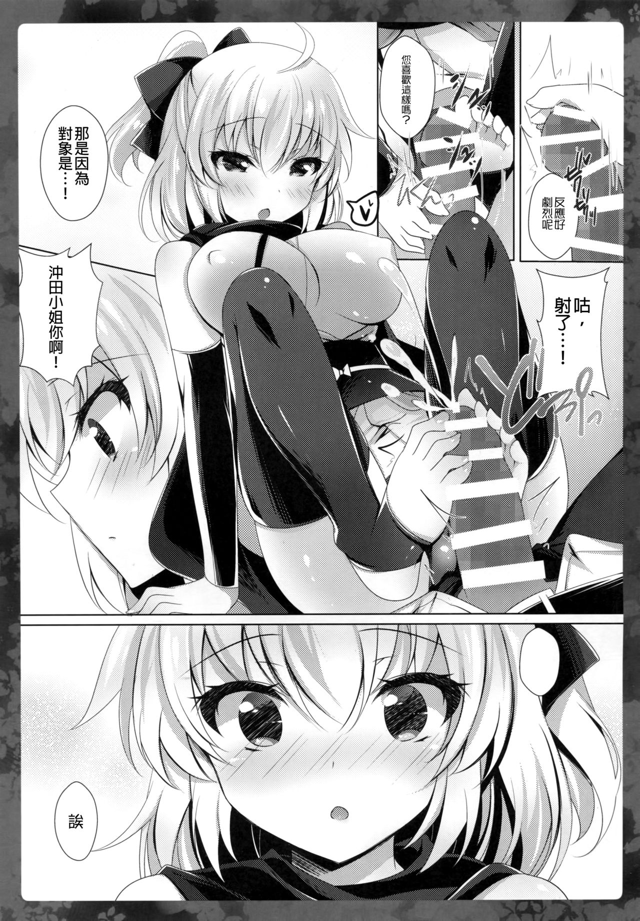 (COMIC1☆11) [Chocolate Latte (Ichiyo Moka)] Okita-san ni omakase kudasai (Fate/Grand Order) [Chinese] [女子力研究X无毒汉化组] page 9 full