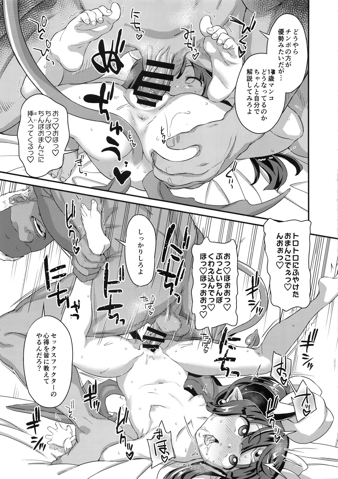 (C94) [SUGOFIRE (Sugoi Hi)] Mahou Shoujo Kyousei Zecchou 2 (Shinrabansho) page 24 full