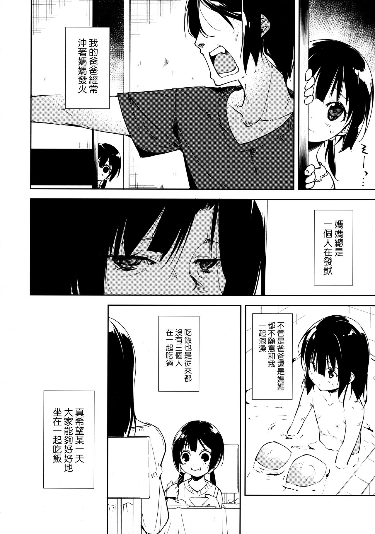 (COMIC1☆11) [Nagomiyasan (Suzuki Nago)] Shoujo M -Another- [Chinese] [嗶咔漢化組×無毒漢化組] page 7 full