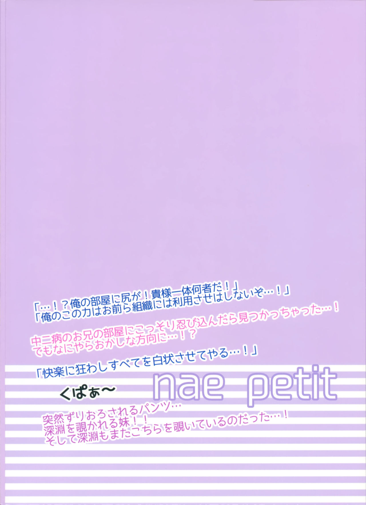 (COMIC1☆11) [naepetit (Naenae)] Omae wa Ittai Dare nan da!? ~Chuuniteki Onii no Asobikata page 26 full