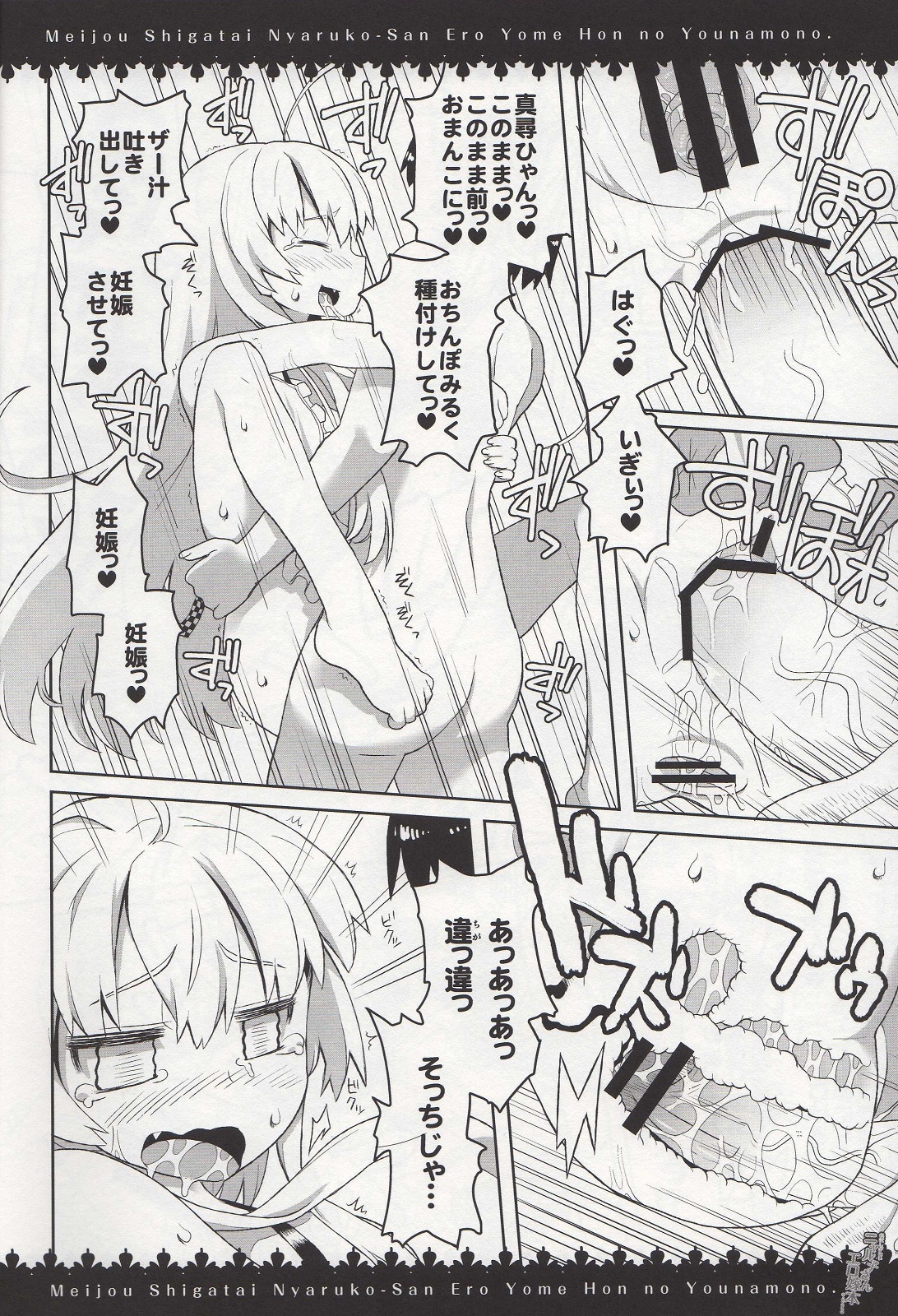 (SC56) [Chilled Cherry Blossom (Sakura Chiru)] Meijou Shigatai Nyaruko-San Ero Yome Hon no Younamono (Haiyore! Nyaruko-san) page 12 full