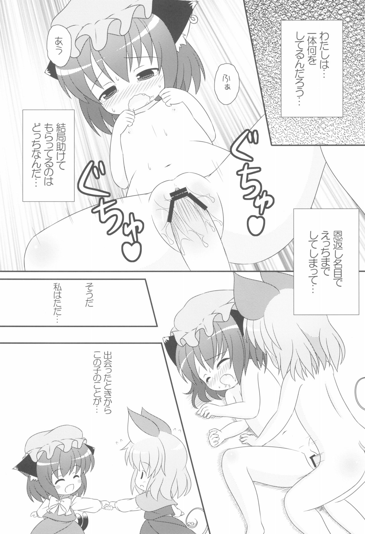 (Yakumo Safari Park 4) [Rakka Sokudo 2.5 (Pira)] Yappari Neko nano. 2 (Touhou Project) page 29 full