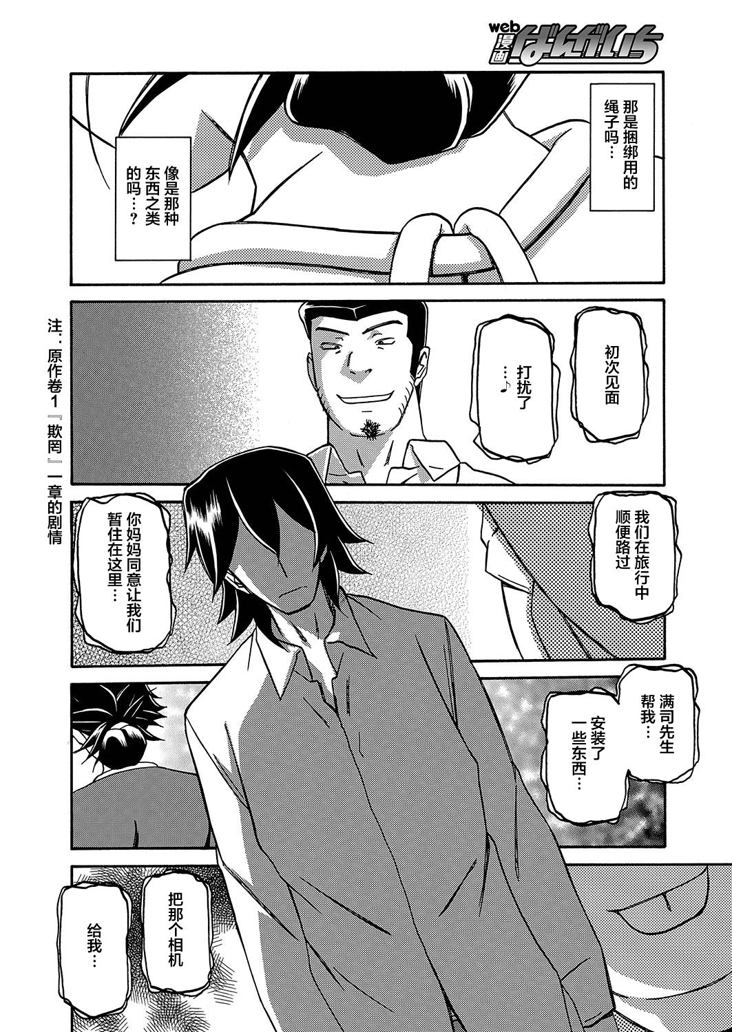 [Sanbun Kyoden] Gekkakou no Ori Ch. 21 (Web Manga Bangaichi Vol. 26) [Chinese] [不咕鸟汉化组] [Digital] page 18 full