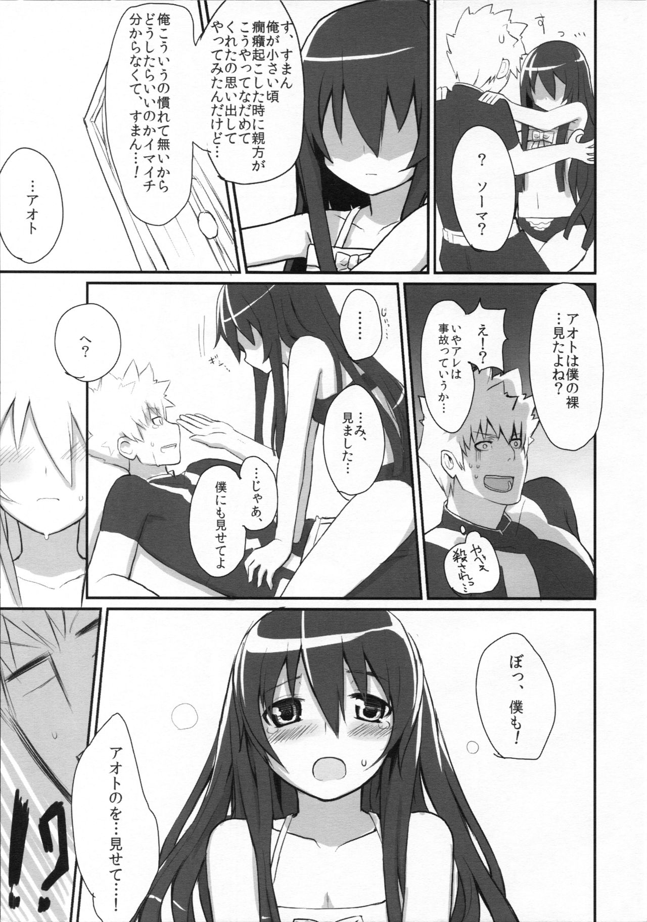 [Masuraion. (Hirasato)] multiple partners (Ar Tonelico 3) page 10 full