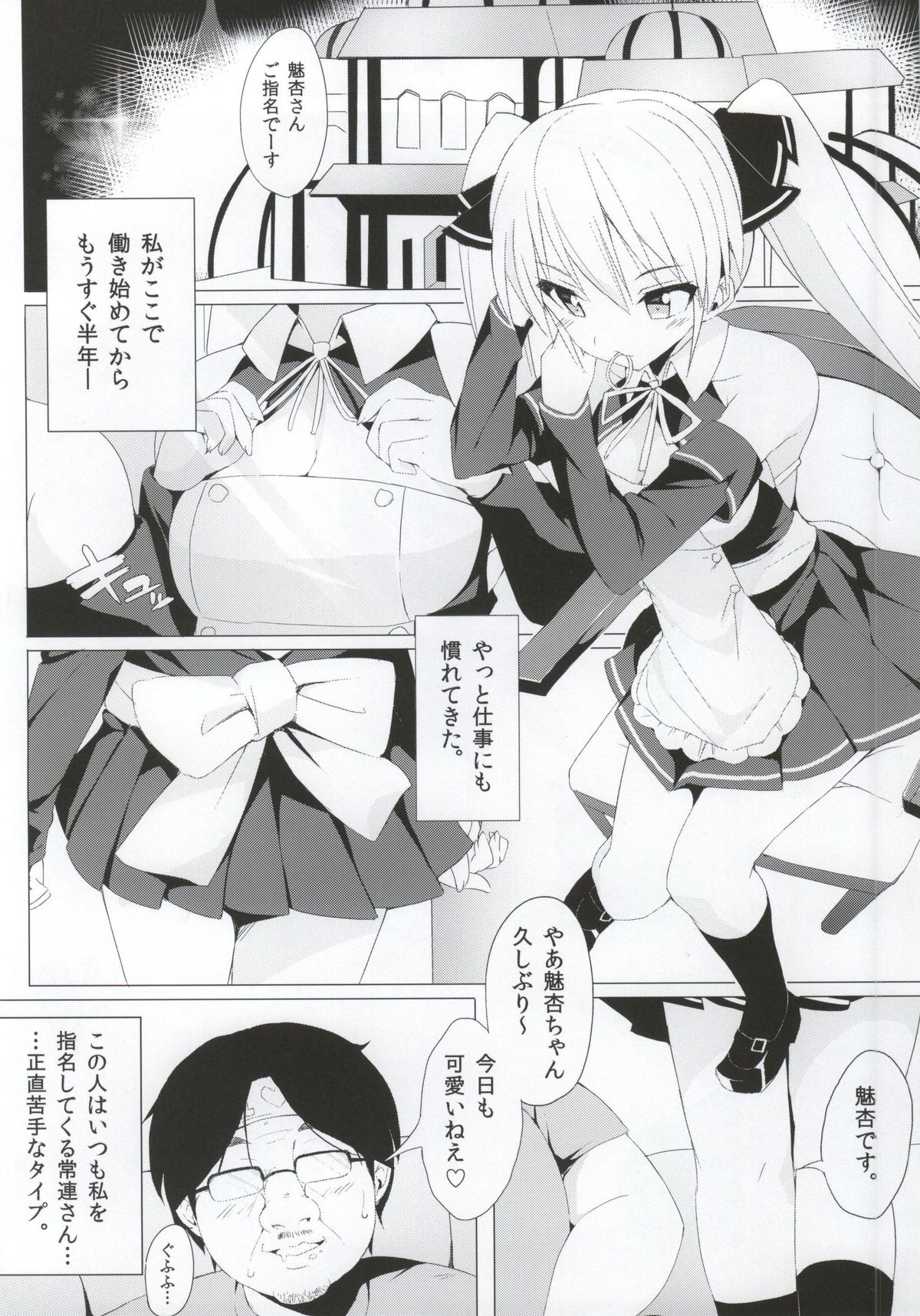 (C86) [Shinkai Hikou (Okino Ryuuto)] Mian-chan to XXX Shitai yo~ (DREAM C CLUB) page 2 full
